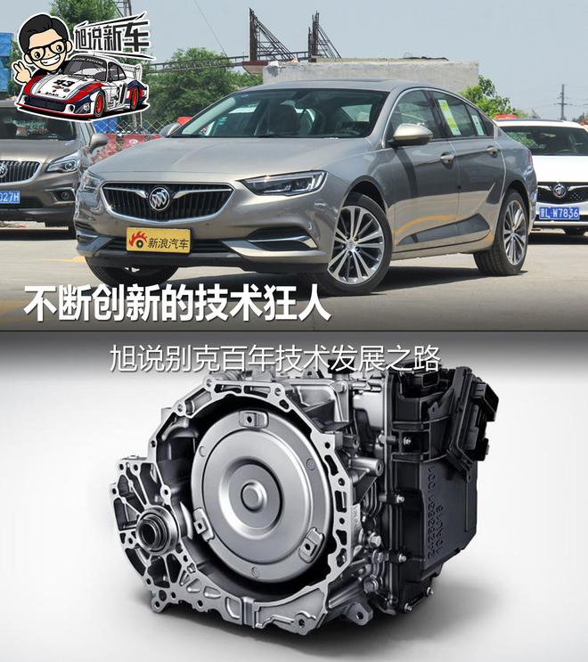 The innovative technical madman Xu said that the new car is the road of Buick's technological development for a hundred years