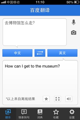Baidu Translation Mobile Client: Your Pocket Translator