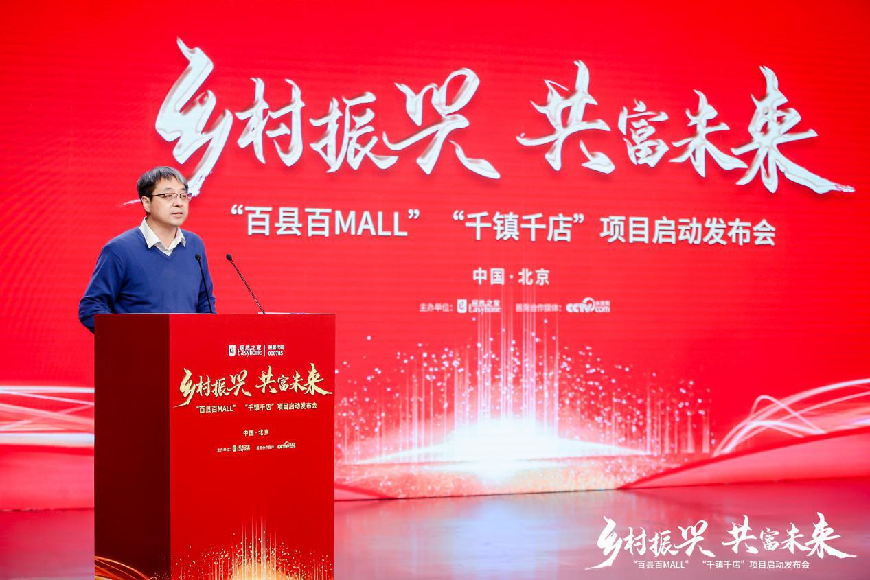 Wang Ruibo, Director of Rural Business Service Department of Rural Social Business Development Center of Ministry of Agriculture and Rural Affairs