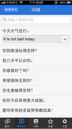 Baidu Translation Mobile Client: Your Pocket Translator
