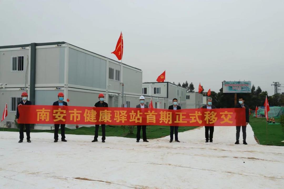 The first phase of Fujian Nan 'an Health Station Project was officially handed over.