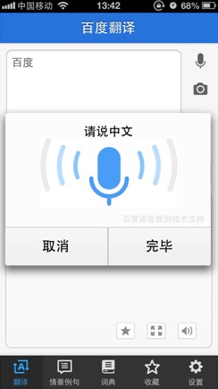 Baidu Translation Mobile Client: Your Pocket Translator