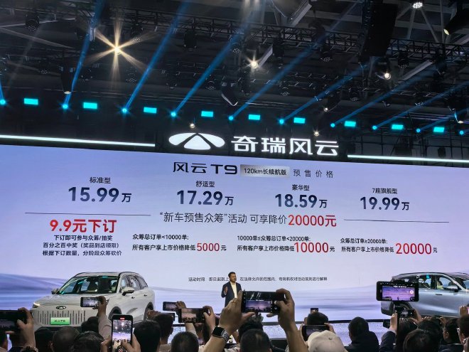 The pre-sale price is 159,900-199,900 yuan. Chery Fengyun T9 opens the pre-sale.